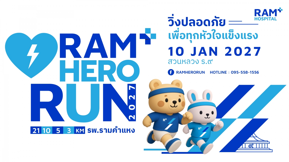 Ram Hero Run 2027! สมัครได้แล้ววันนี้